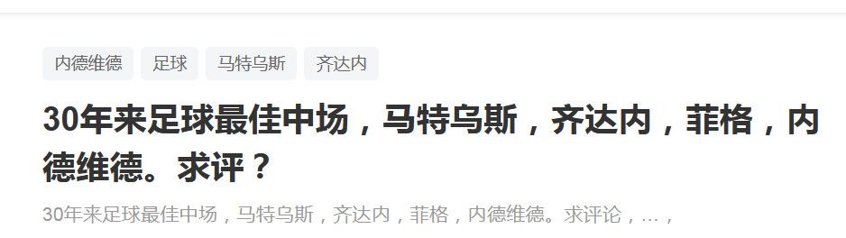 ”“于帕在莱比锡的几年里表现出了世界级的水平，然后拜仁自然而然地将他签下，但我觉得他在拜仁并没有超过一个赛季的稳定发挥。